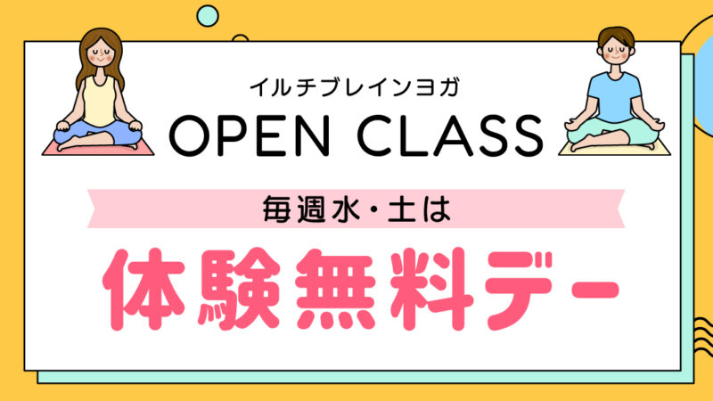 🌙９月! OPEN CLASS無料体験会