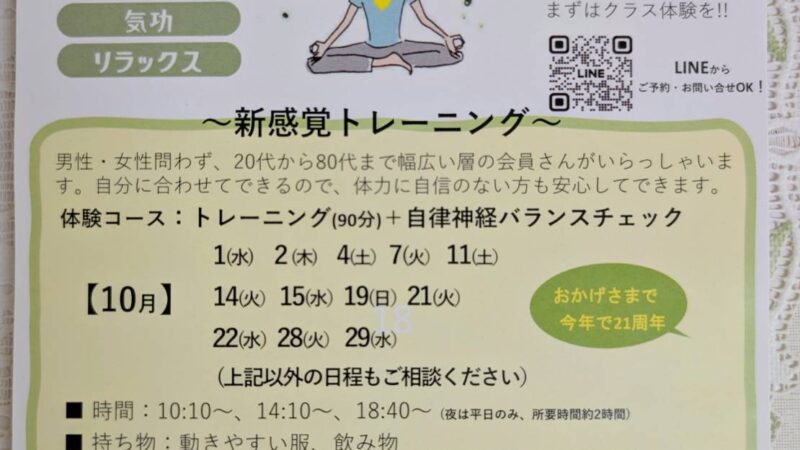 🌟腸と脳　新感覚YOGAエクササイズ