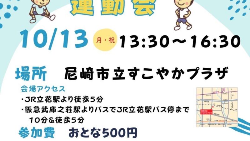 🌟Brain Phone FESTA　&　運動会🏃