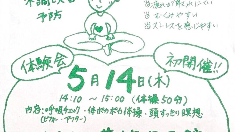 腸から整える 自律神経ヨガ瞑想～更年期の不調改善・予防～