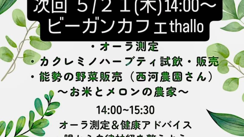 第2回【氣喜マルシェ】　気功&オーラ&ハンドヒーリング&新鮮野菜
